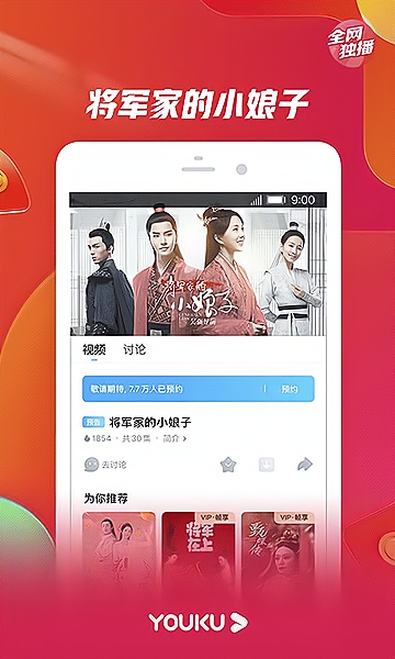 优酷视频Ios客户端 v10.2.20 iphone最新版0