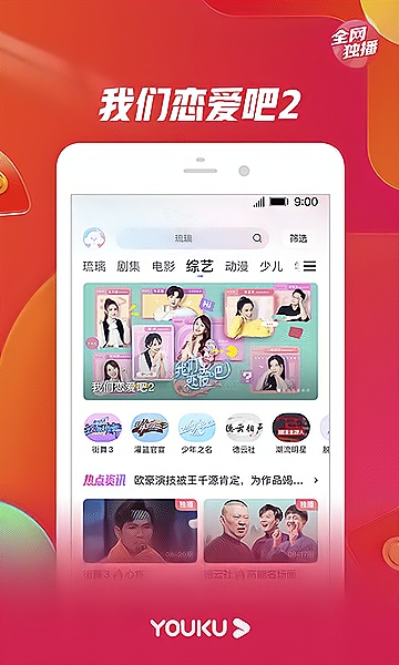 优酷视频Ios客户端 v10.2.20 iphone最新版2