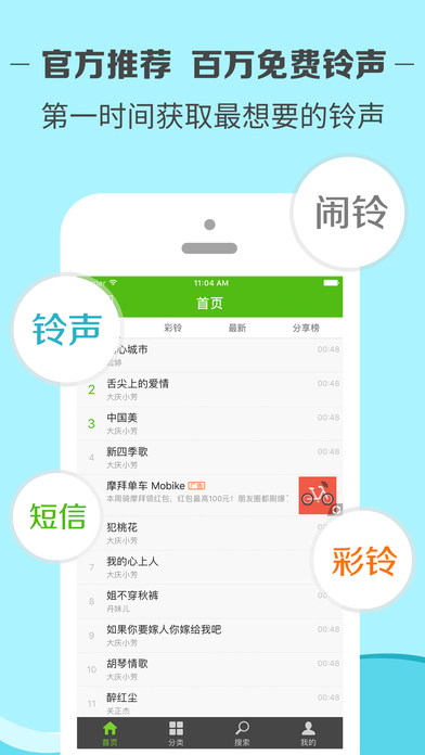 铃声多多苹果版 铃声多多ios版