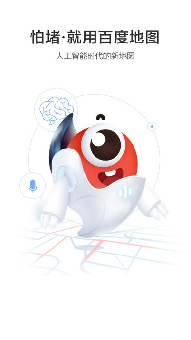 百度地图苹果版 v15.15.0 iphone官方最新版4