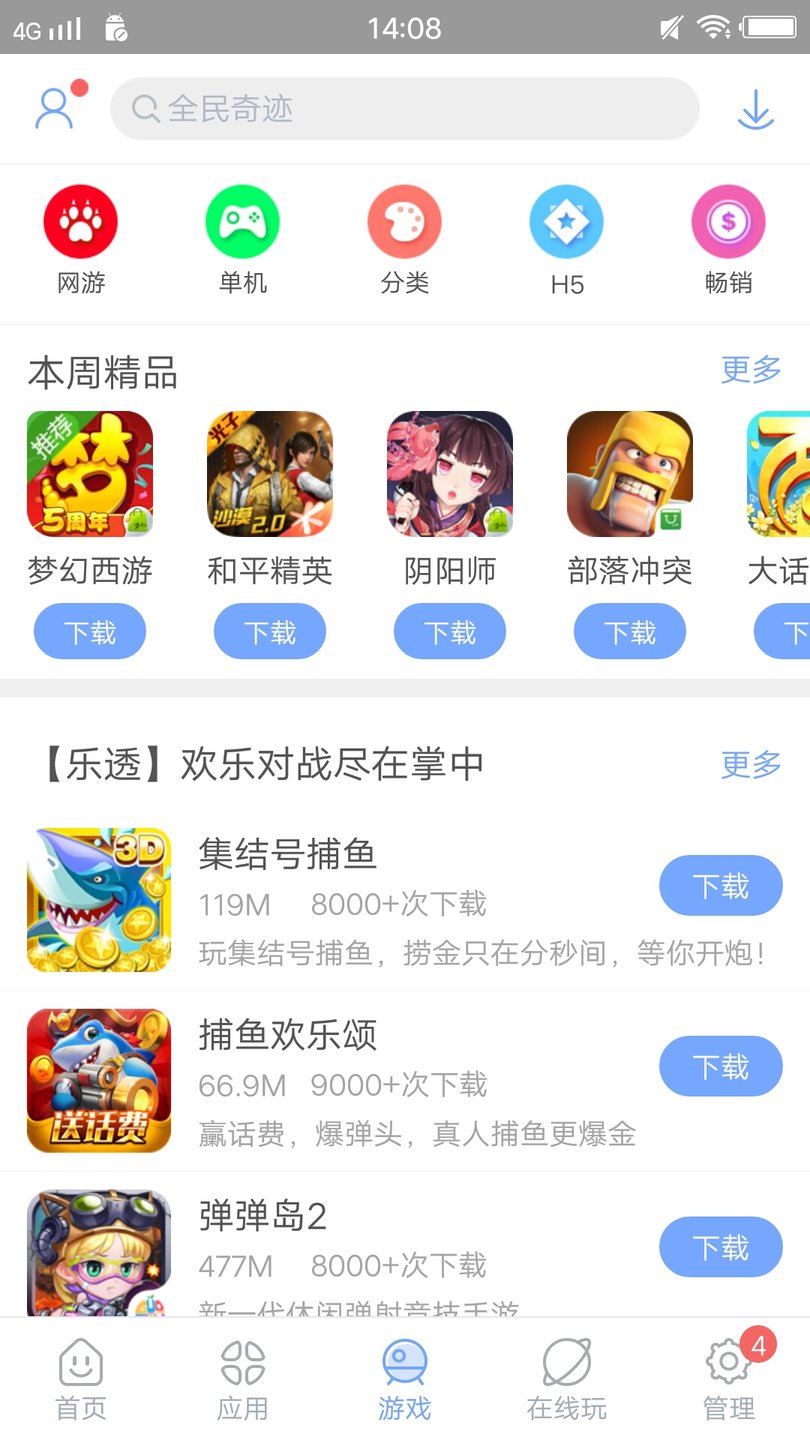 安智市场2022最新版 v6.6.9.6 安卓版0