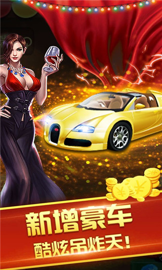 2017全民大赢家修改版 v2.1.0 安卓版2