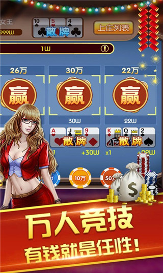 2017全民大赢家修改版 v2.1.0 安卓版3