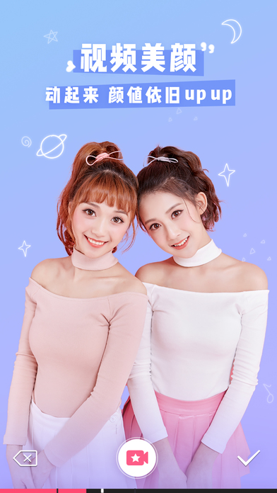 美颜相机苹果手机版