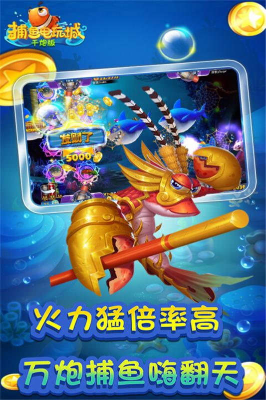 捕鱼达人千炮修改版无限金币 v1.4.19 安卓版1