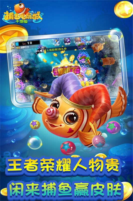 捕鱼达人千炮修改版无限金币 v1.4.19 安卓版2