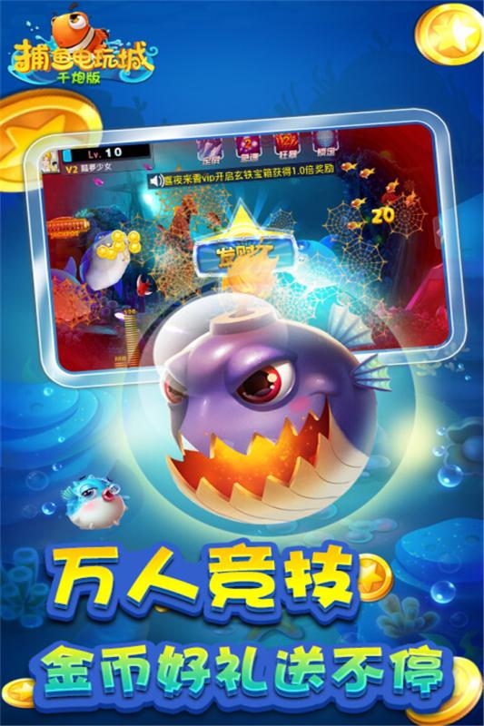 捕鱼达人千炮修改版无限金币 v1.4.19 安卓版3