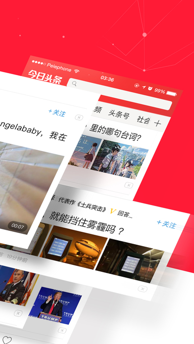 今日头条ios客户端 v8.7.9 iphone最新版0