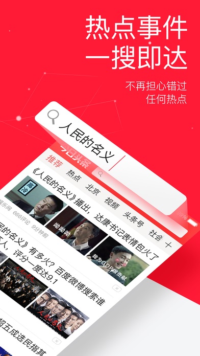 今日头条ios客户端 v8.7.9 iphone最新版1