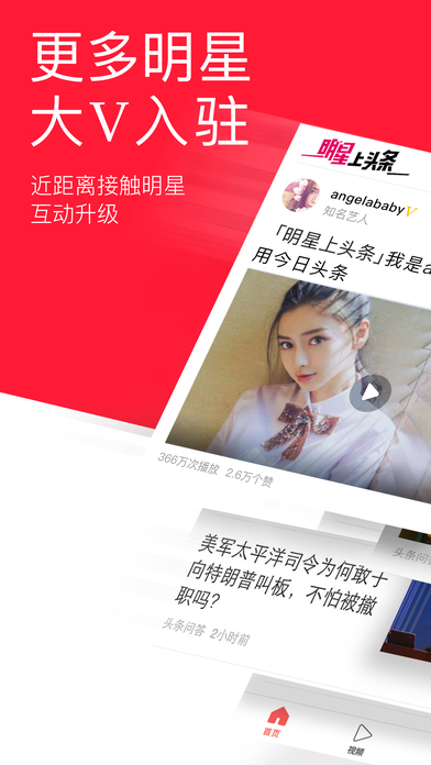 今日头条ios客户端 v8.7.9 iphone最新版3