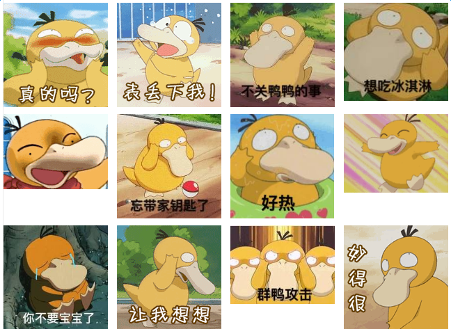 可达鸭QQ表情包 高清免费版0