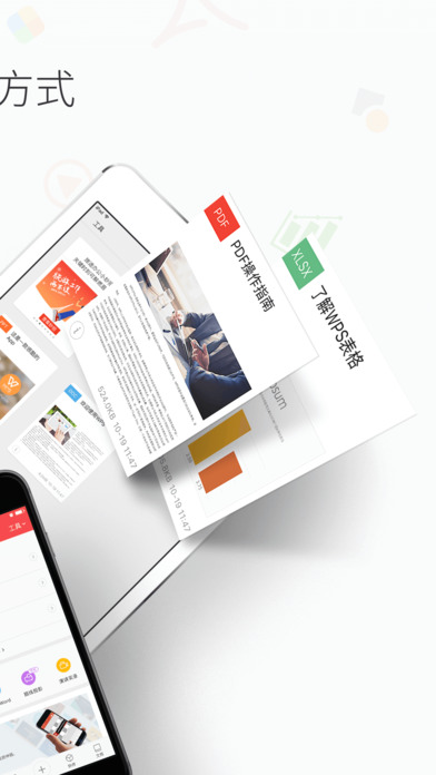 Wps Office ios版 v11.24.1 iphone最新版 0