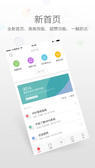 Wps Office ios版 v11.24.1 iphone最新版 1