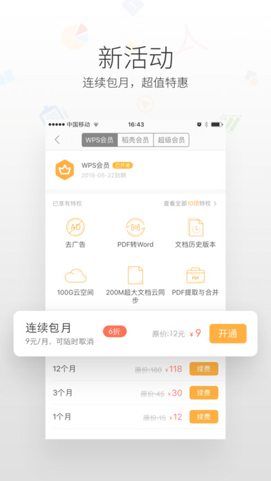 Wps Office ios版 v11.24.1 iphone最新版 3