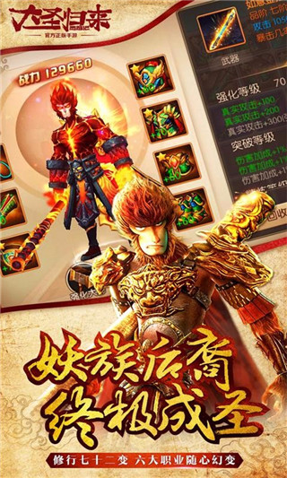 西游记之大圣归来内购修改版 v2.3.0 安卓版0