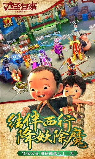 西游记之大圣归来内购修改版 v2.3.0 安卓版3