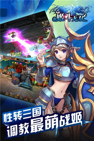 姬斗无双 v5.0.4.1 安卓版3