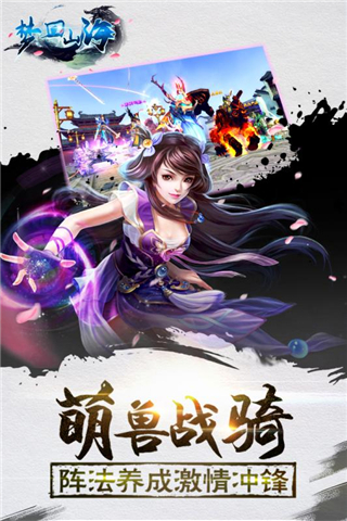 梦回山海满v版 v3.0 安卓最新版1
