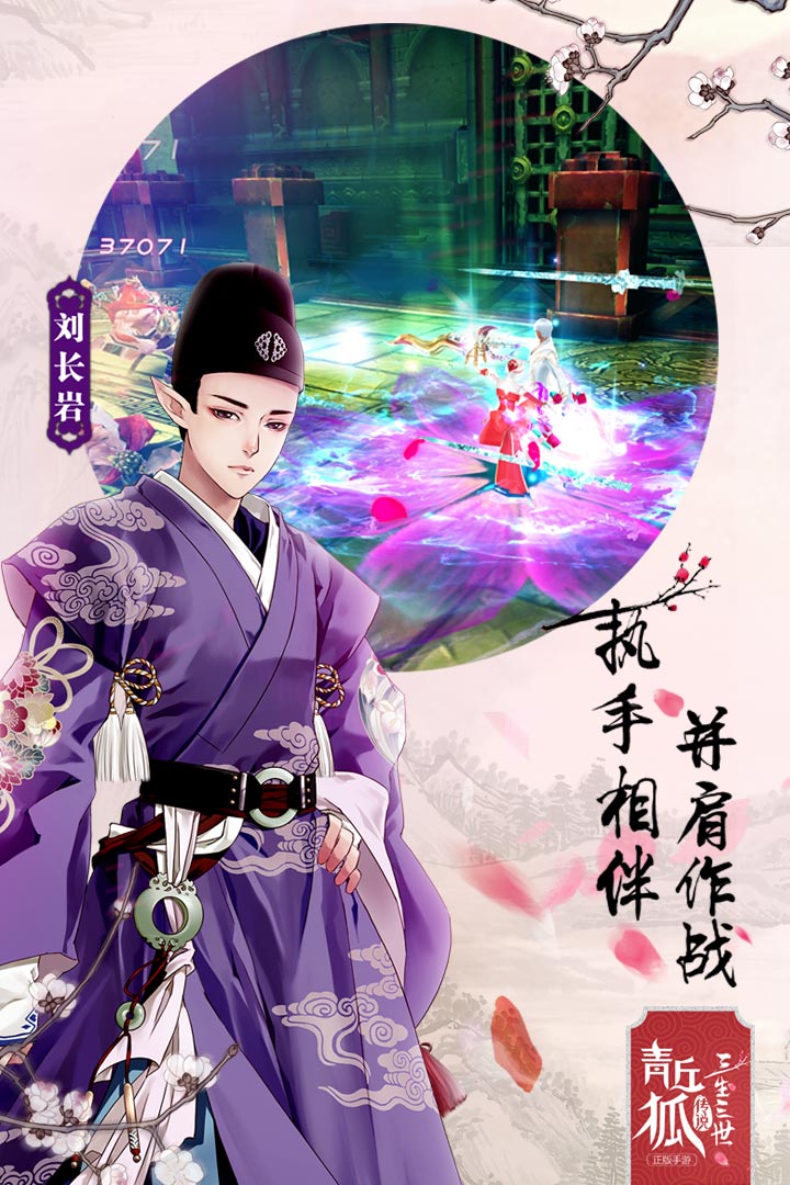 九游青丘狐传说手游 v1.7.3 安卓版0