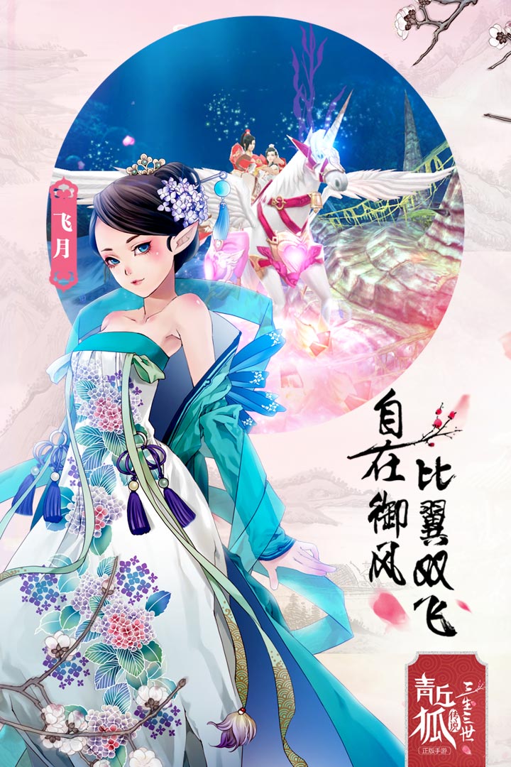 九游青丘狐传说手游 v1.7.3 安卓版1
