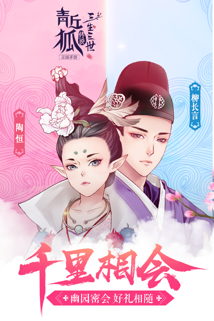 九游青丘狐传说手游 v1.7.3 安卓版2