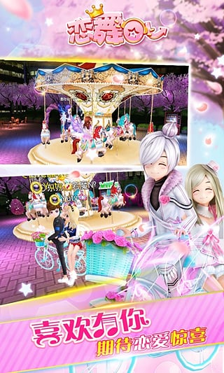 恋舞OL苹果版游戏 v1.8.0909 iPhone版4