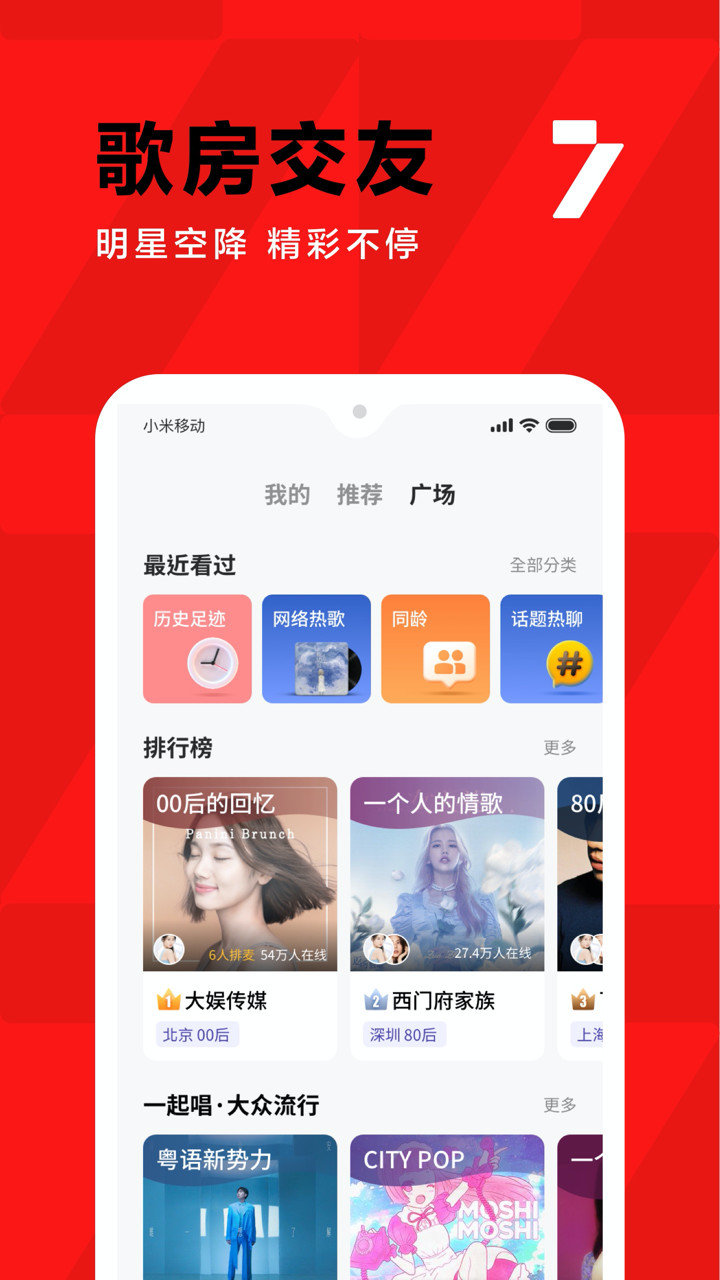 全民k歌app v7.34.138.278 安卓版1