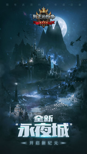 列王的纷争苹果版本 v8.00.0 iphone版2