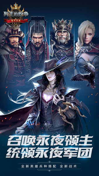 列王的纷争苹果版本 v8.00.0 iphone版0