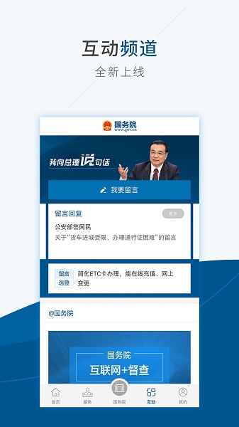 国务院客户端(state council) v4.6.2 安卓最新版2