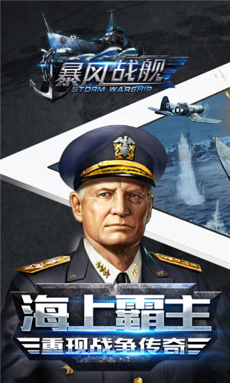 百度版暴风战舰手游 v1.11.0 安卓版0
