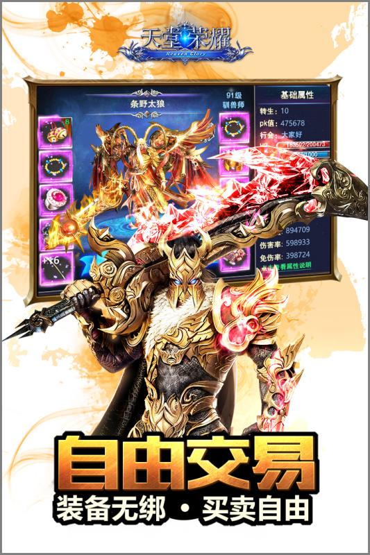 天堂荣耀百度手机版 v1.0.11493 安卓版2