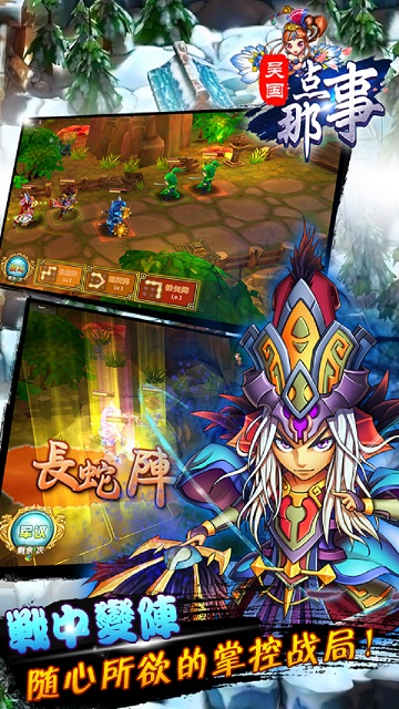 吴国那点事手游