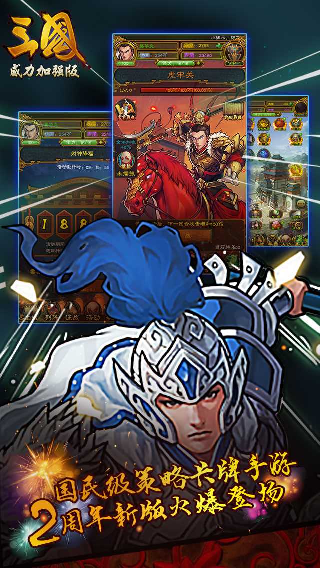 小米三国威力加强版游戏 v3.4.0 安卓版3