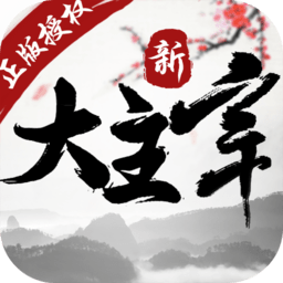 小米版新大主宰