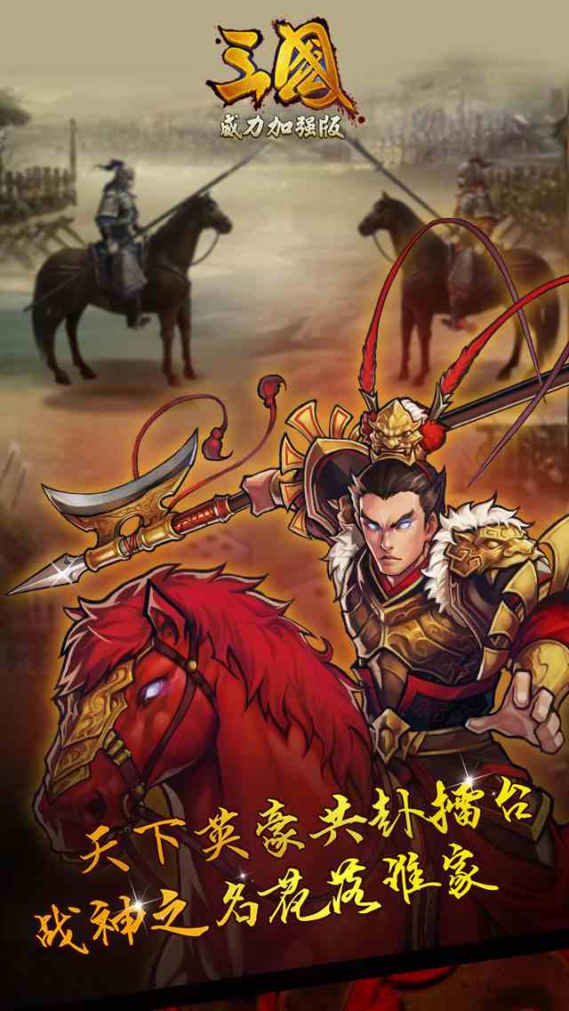 小米三国威力加强版游戏 v3.4.0 安卓版0