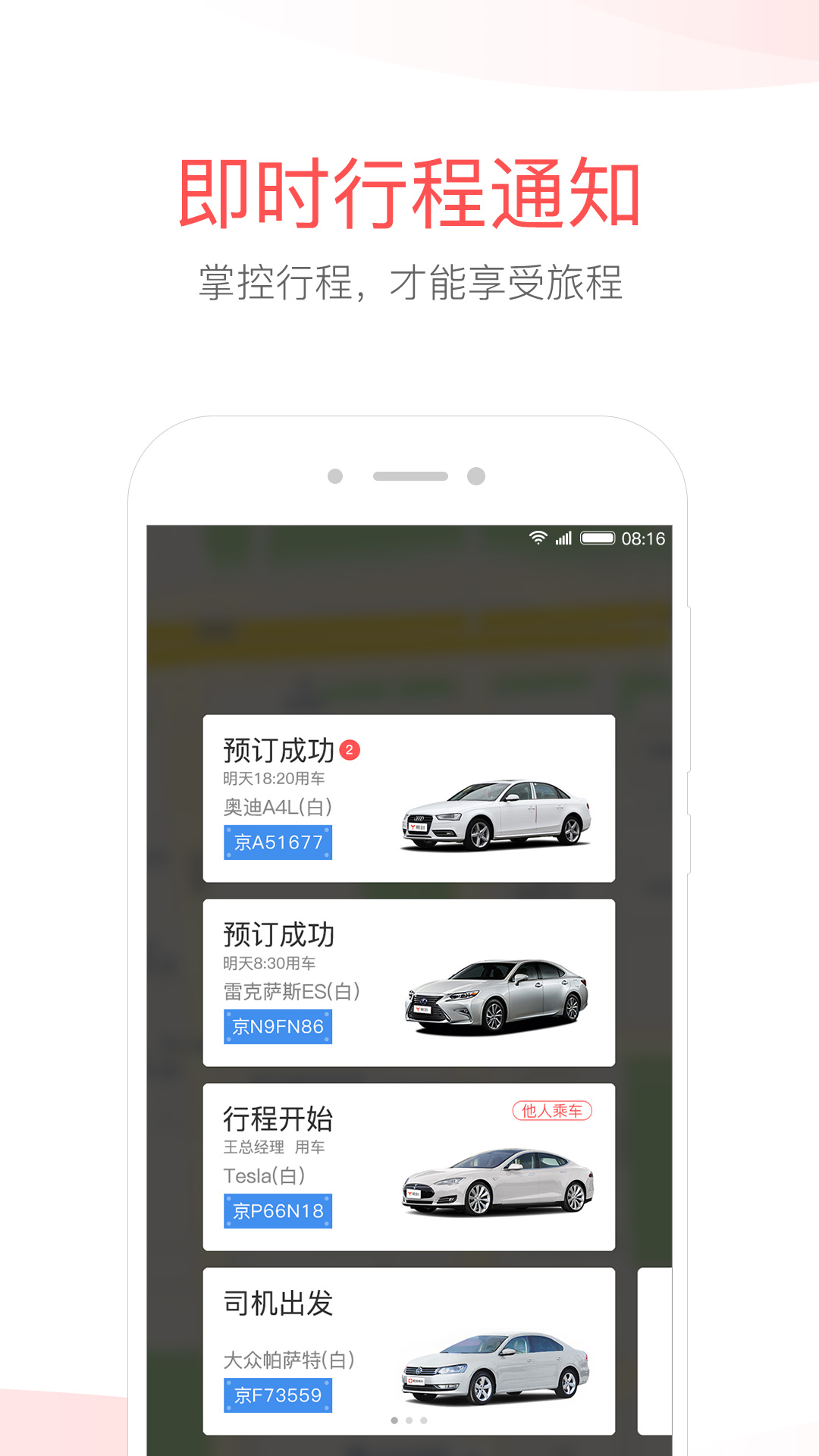 易到用车2022最新版 v8.21.1 安卓版0