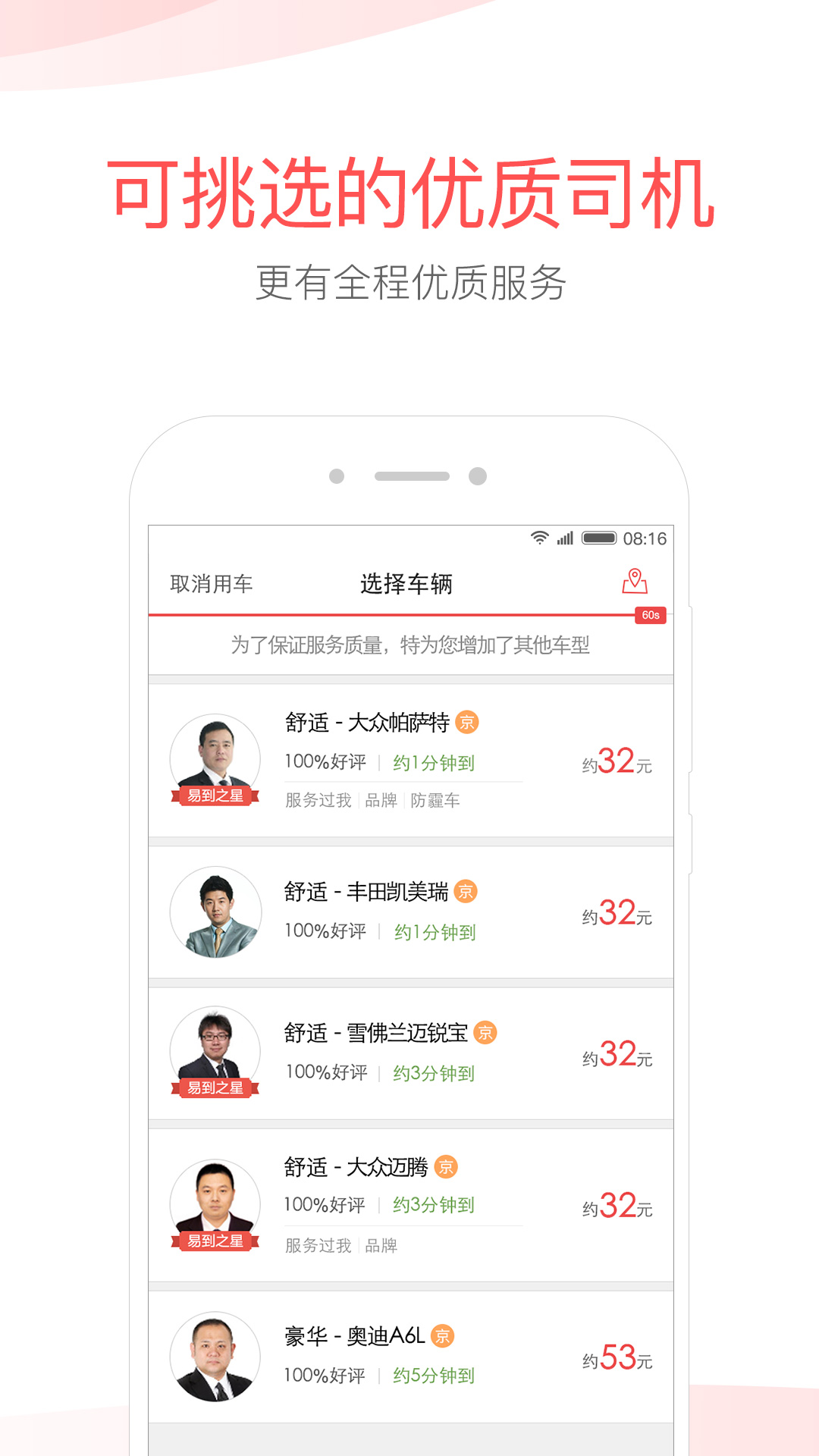 易到用车2022最新版 v8.21.1 安卓版1