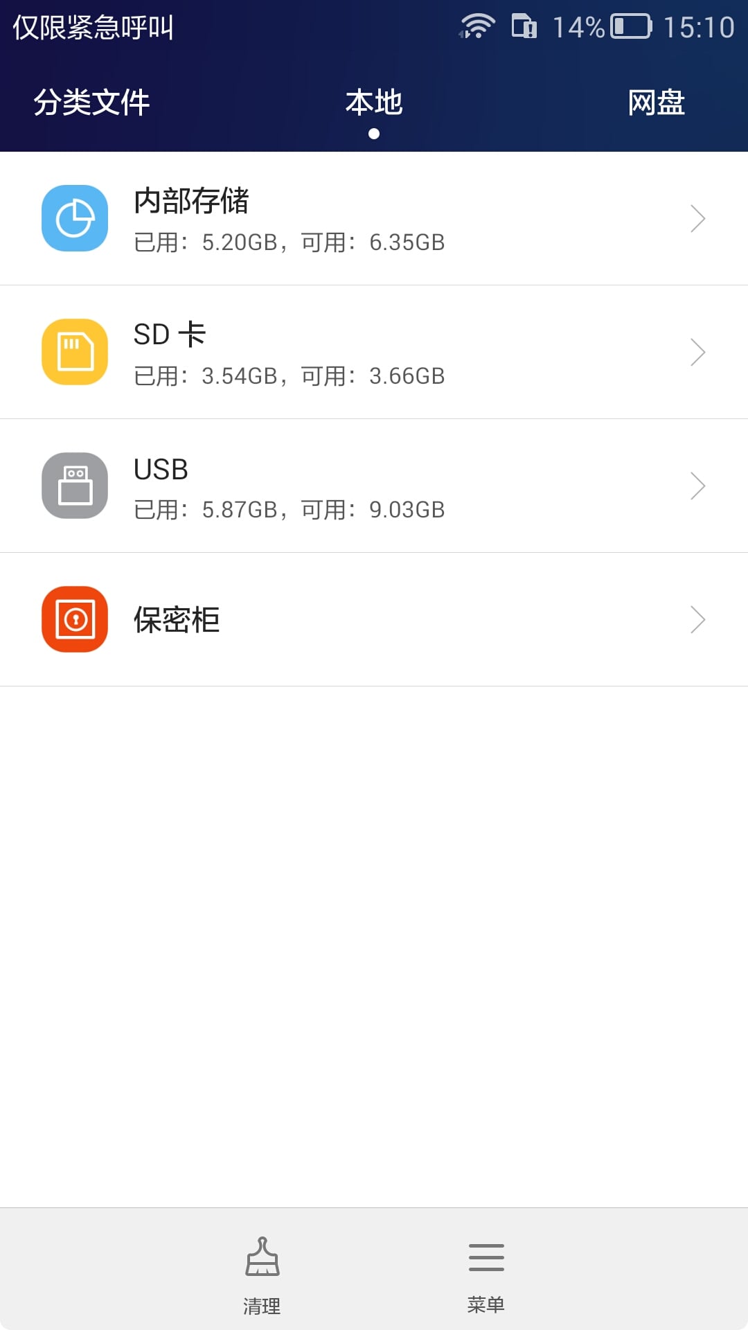 华为文件管理器旧版本 v10.11.1.304安卓版3