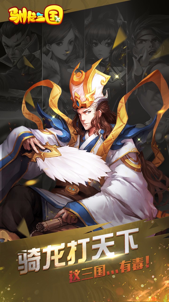 驯龙三国内购修改版 v0.5.0.0 安卓无限元宝金币版0