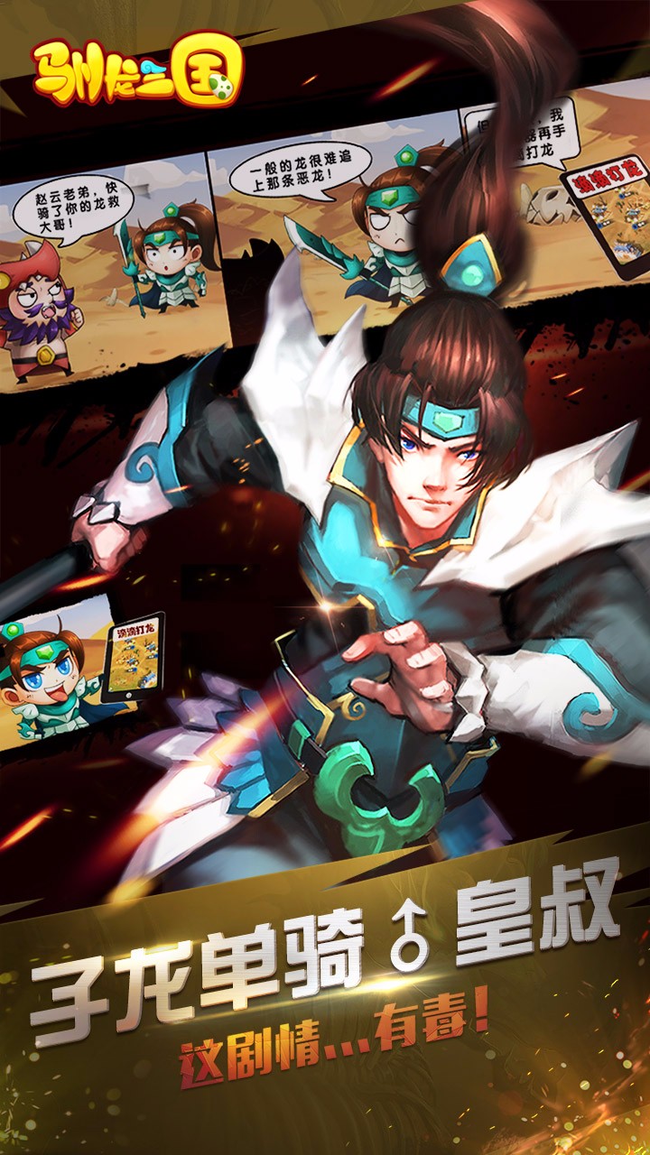 驯龙三国内购修改版 v0.5.0.0 安卓无限元宝金币版1