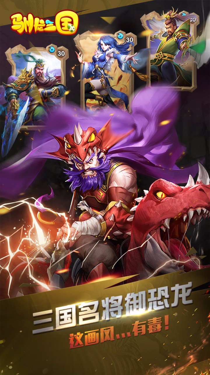 驯龙三国内购修改版 v0.5.0.0 安卓无限元宝金币版2