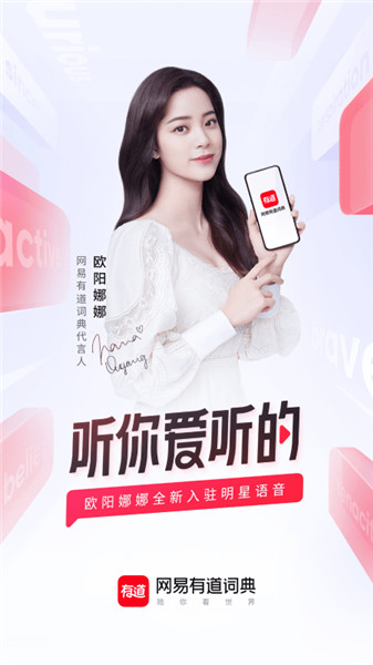 网易有道词典手机版 v9.2.10 安卓官方版0