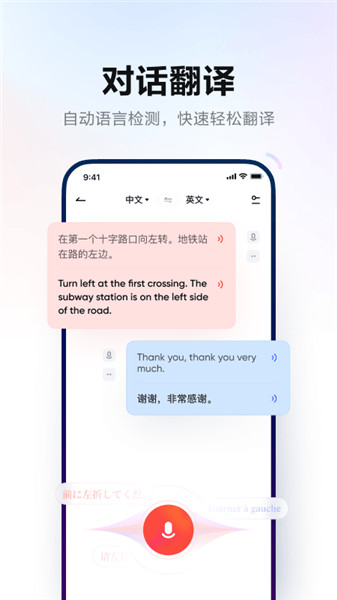 网易有道词典手机版 v9.2.10 安卓官方版2