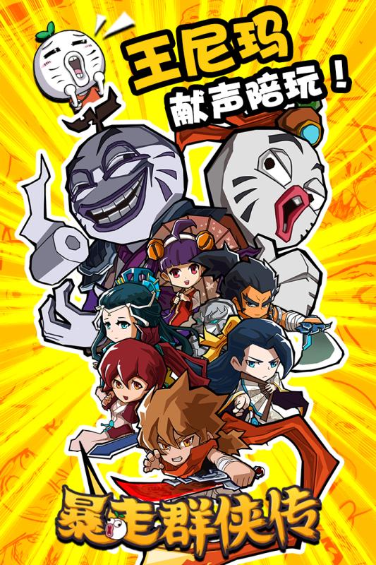 暴走群侠传手游 v1.0 安卓版0