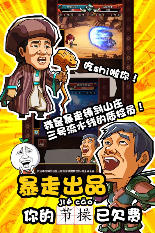 暴走群侠传手游 v1.0 安卓版1