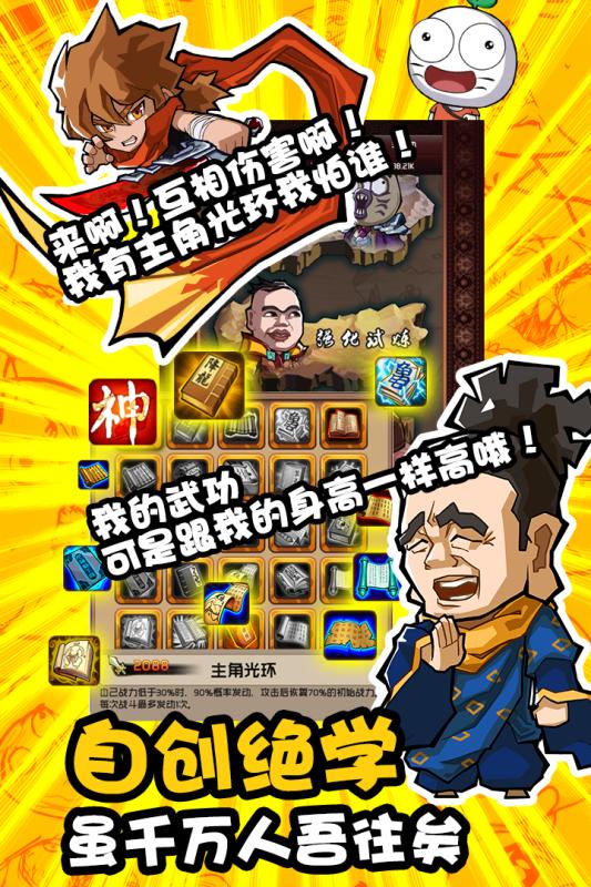 暴走群侠传手游 v1.0 安卓版4