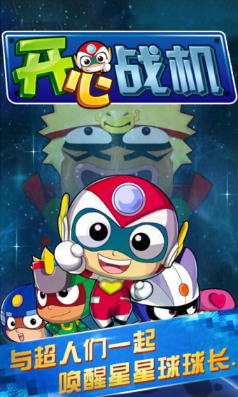 开心战机游戏内购修改版 v2.4.4 安卓无限钻石版2