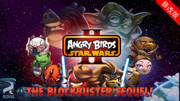 愤怒的小鸟星球大战2无限金币版 v1.9.22 安卓中文版2