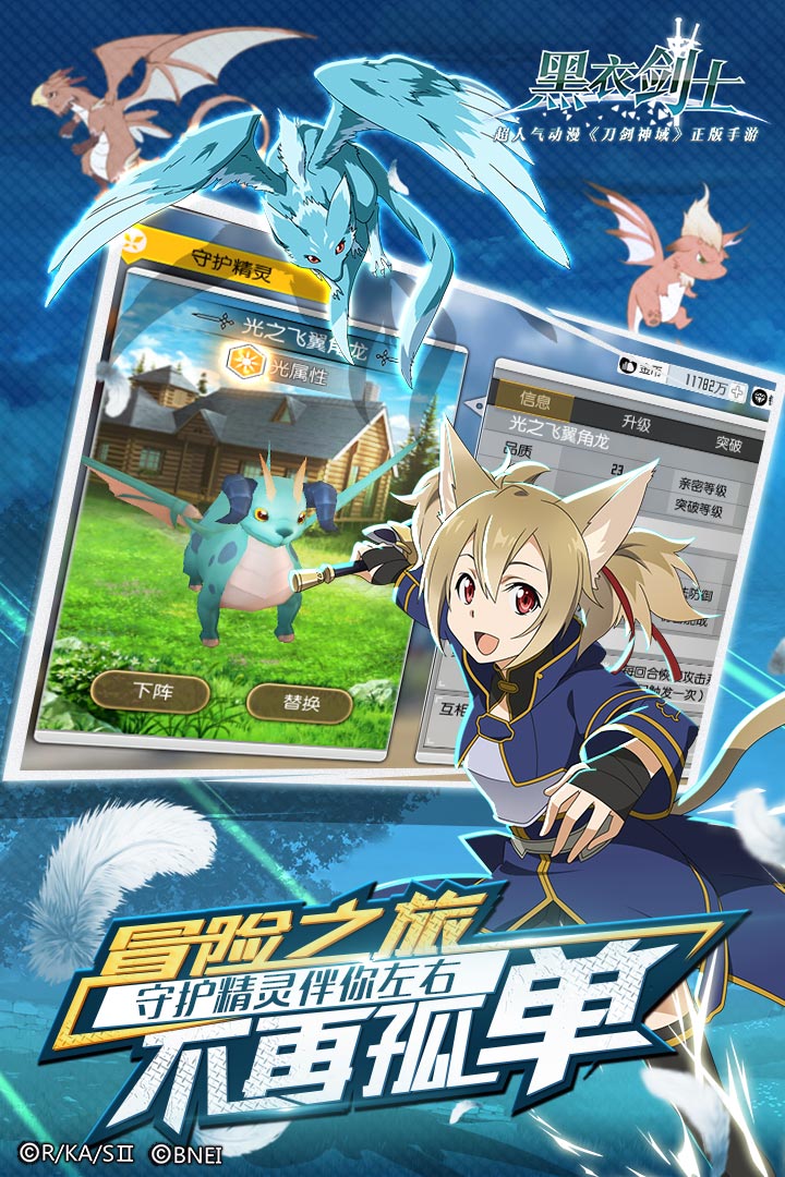 刀剑神域游戏手机版 v2.1.0.41396 安卓版0